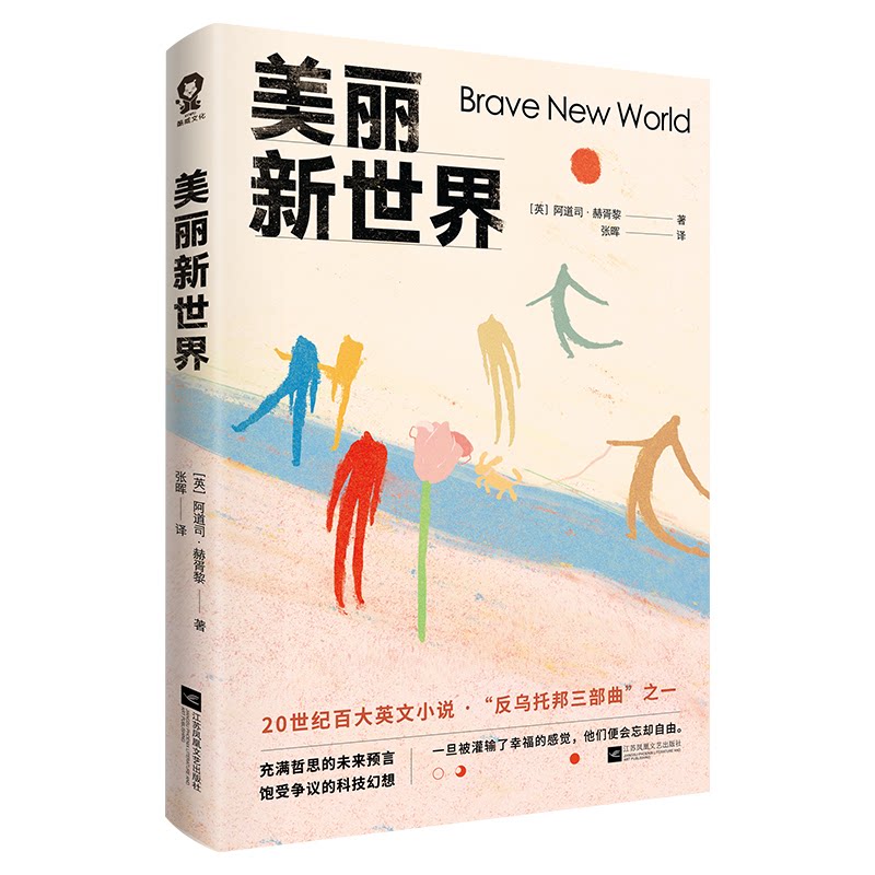 【正版】美丽新世界