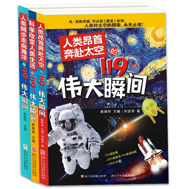【正版】科学改变人类生活的119个伟大瞬间(套装 共3册)