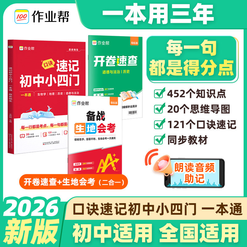 备战生地会考速记一本通冲刺