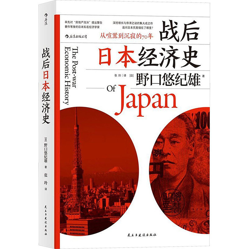 【正版】战后日本经济史