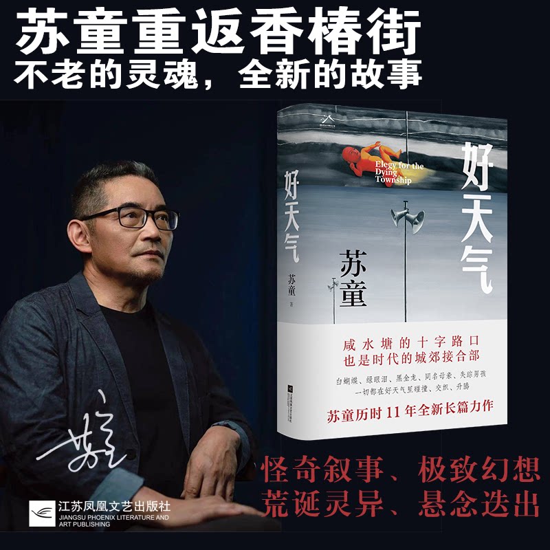 好天气 好天气摄影 治愈系绘本 生活美学指南 情绪调节手册 季节旅行攻略 美好瞬间记录 心情治愈日记 自然风景摄影 9787559495303