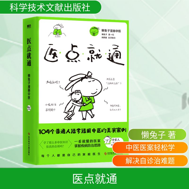 医点就通 通俗易懂 家庭健康指南 常见病症解析 零基础入门 实用急救技巧 养生保健知识 科学健康管理 名医书籍 9787518980697