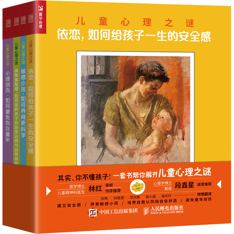 【正版】儿童心理之谜:the simple guide to attacen ifficulties in children:依恋,如何给孩子一生的安全感