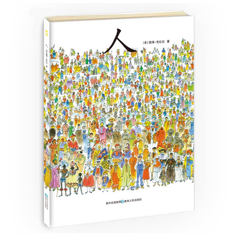 人 人本质解析 自我认知指南 心灵成长书籍 人际关系技巧 哲学思考书籍 心理学经典 生命意义探讨 社会行为分析 9787221115331