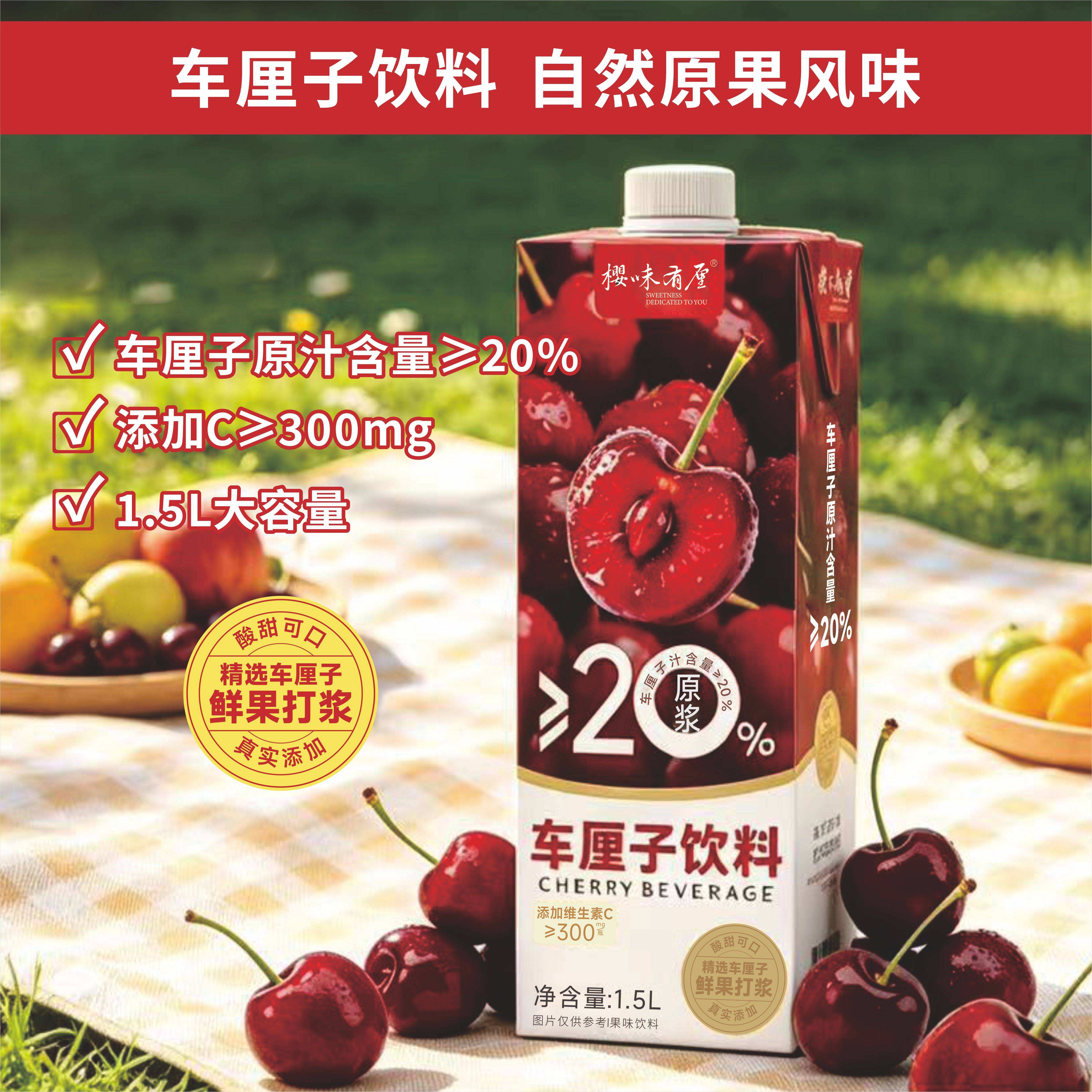 车厘子饮料樱味有厘夏日轻饮单瓶1.5L