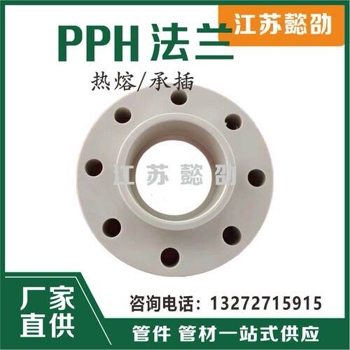 厂家生产PPH管道配件FRPP法兰对焊法兰平面PP法兰钢塑法兰聚炳烯
