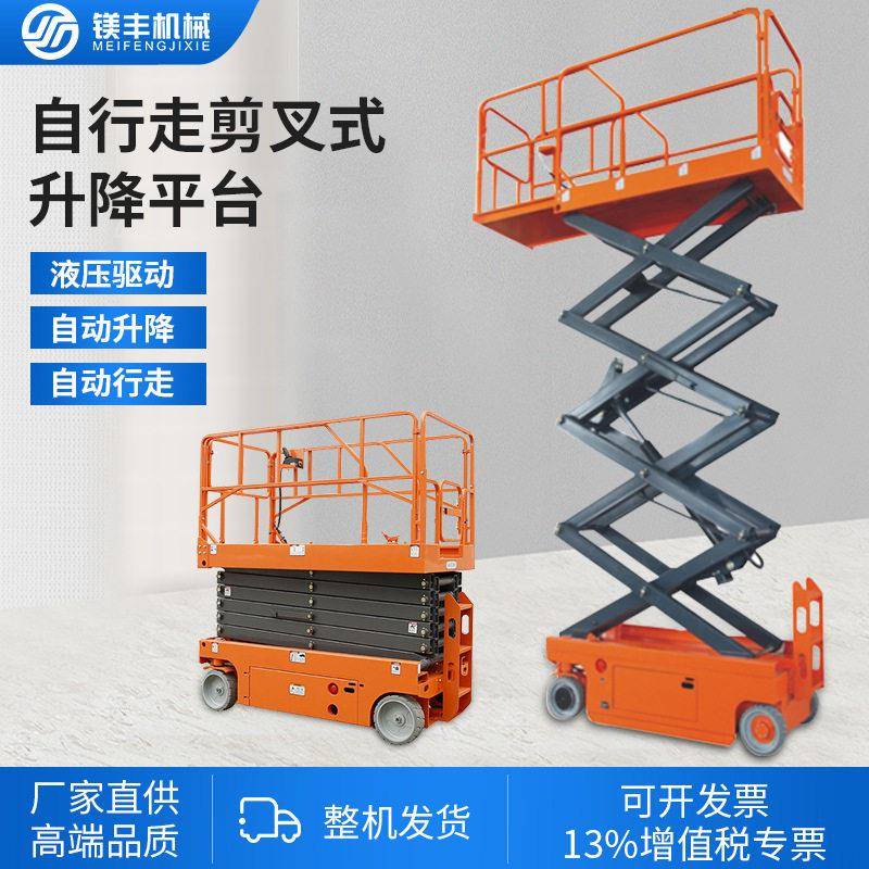 电动液压登作业车移动式升降机安装检修全自行走剪叉升降平台