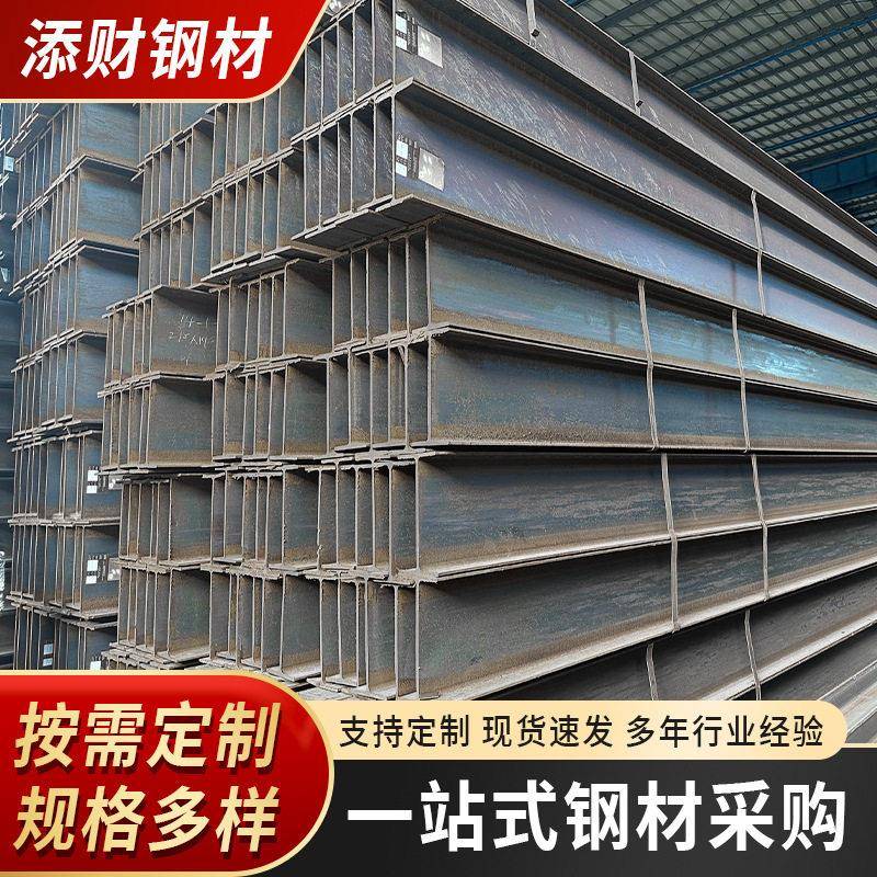 广东现货热轧H型工字钢Q235B厂房钢梁钢柱支撑H型钢切割打孔