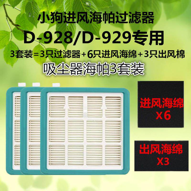 3只装适配小狗吸尘器配件过滤网-928-929送滤棉滤芯海帕