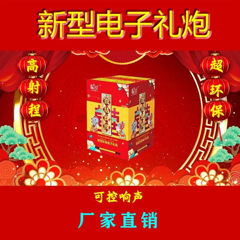 电子礼炮礼花彩带金条结婚婚庆用品适用开业喜庆节日乔迁礼花炮