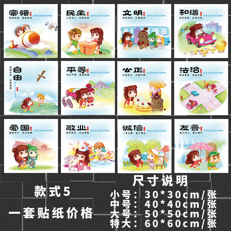 社会主义核心价值观海报学校文化挂图教室走廊装饰布置墙贴贴纸