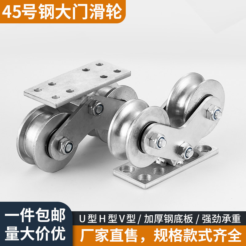 45号钢铁艺大门滑轮铝艺门移门重型轴承定滑轮双轮V型U型槽钢滑轮