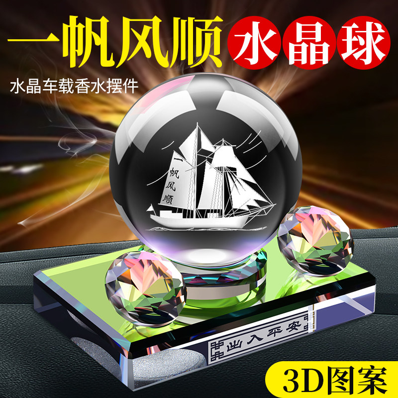 车载摆件汽车香水摆件车用高档新款生肖水晶球车内装饰品高级古龙
