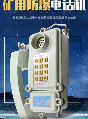 防爆电话KTH-11矿用本质安全性电话机/防爆电话/厂用电话机