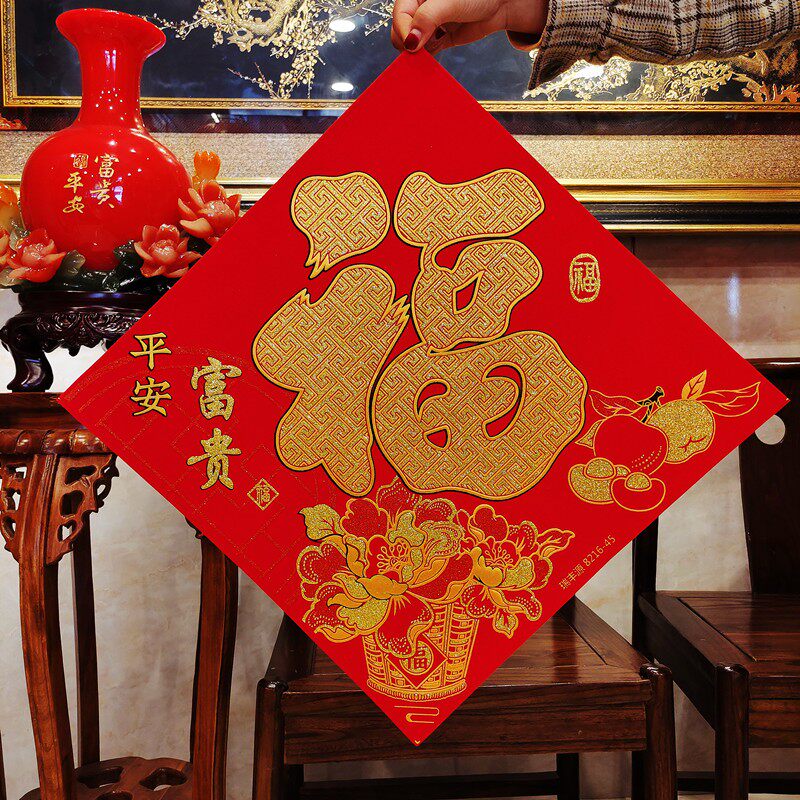 福字门贴2022虎年新年春节过年装饰墙贴年画绒布大门福字贴纸