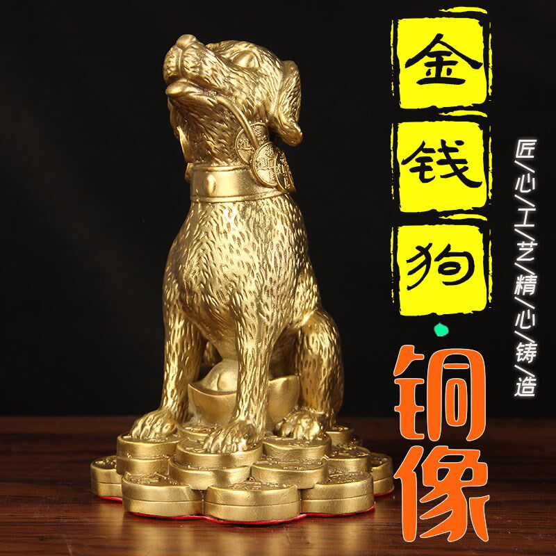 铜狗摆件十二生肖金钱元宝狗补西北缺角家居客厅办公室店铺工艺品图片