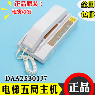 奥的斯电梯对讲主机DAA25301J7值班室监控室语音1拖5对讲五局电话
