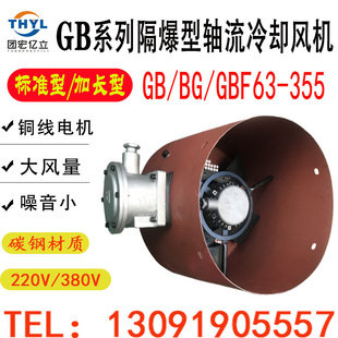 BG加长型轴流冷却通风机GB/GBF112B132B160B180B200B防爆变频电机