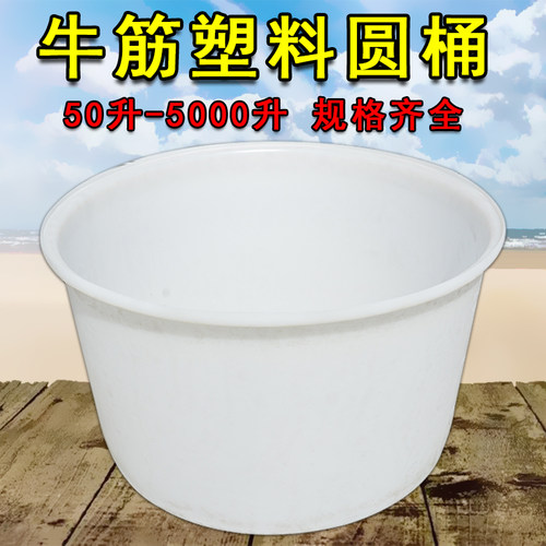 特大号牛筋塑料圆桶食品级腌菜发酵酿酒水桶水产鱼苗养殖桶化工桶