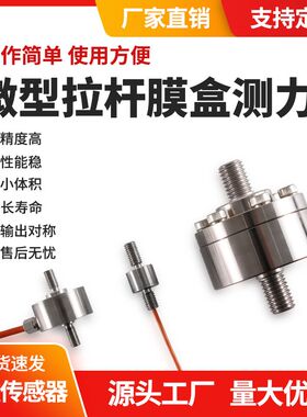 微型拉压力称重传感器高精度两用测重量模块电子秤中航托利多拉杆