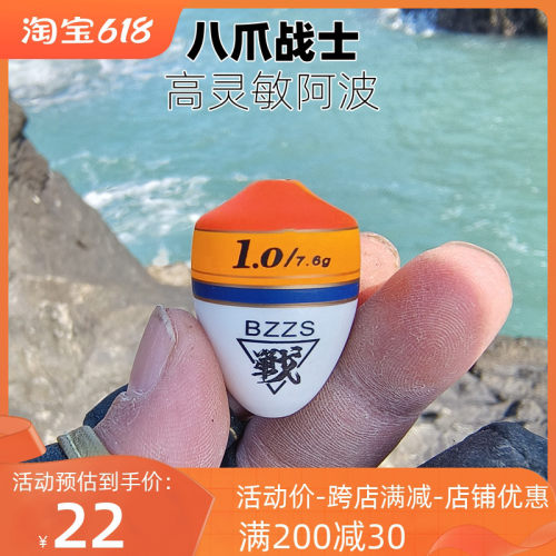 八爪战士BZZS高灵敏度全游动半游动矶钓阿波浮漂海钓防撞灵敏浮漂