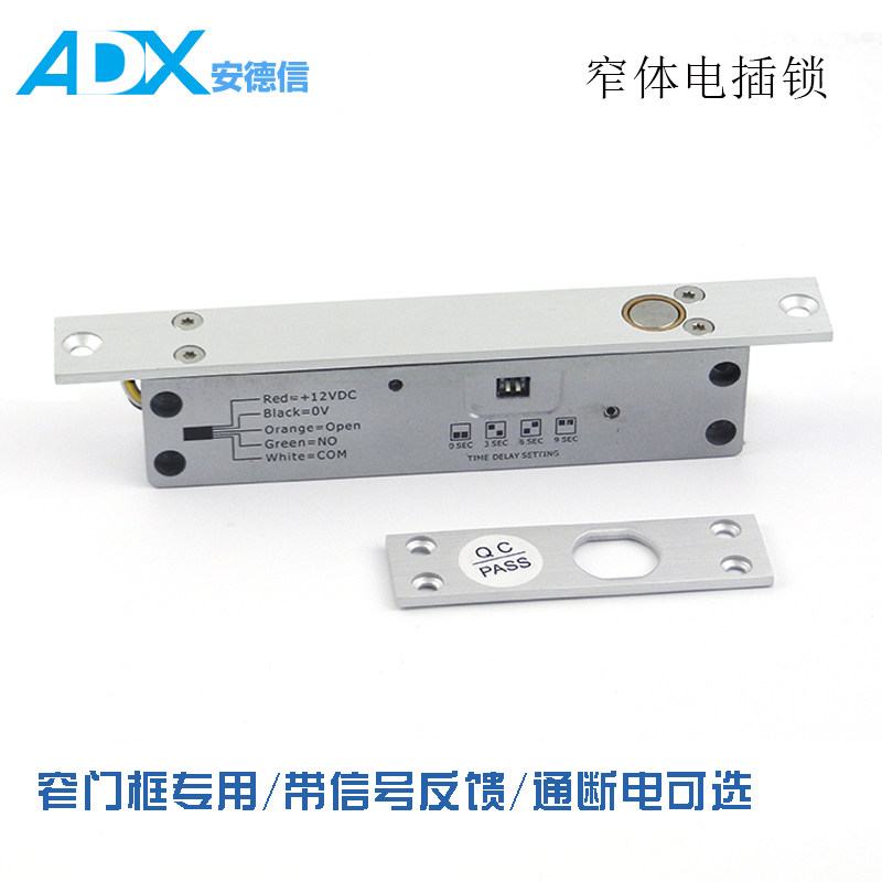 窄体电插锁低温延时信号反馈电控锁明装暗装窄门框插销锁通断电开