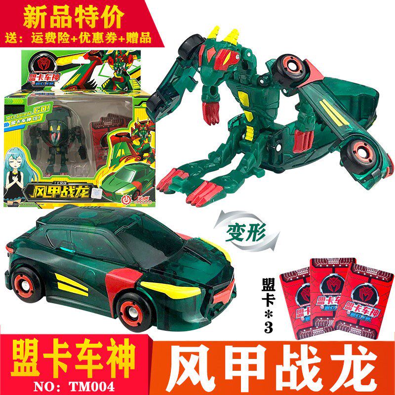 盟卡车神龙兽觉醒角龙巨兽孟萌卡机器人全套爆裂魔幻对决合体玩具