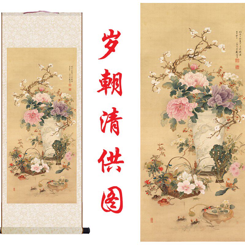 岁朝清供图高清工笔花卉明清没骨花鸟画艺术微喷复制装饰卷轴挂画