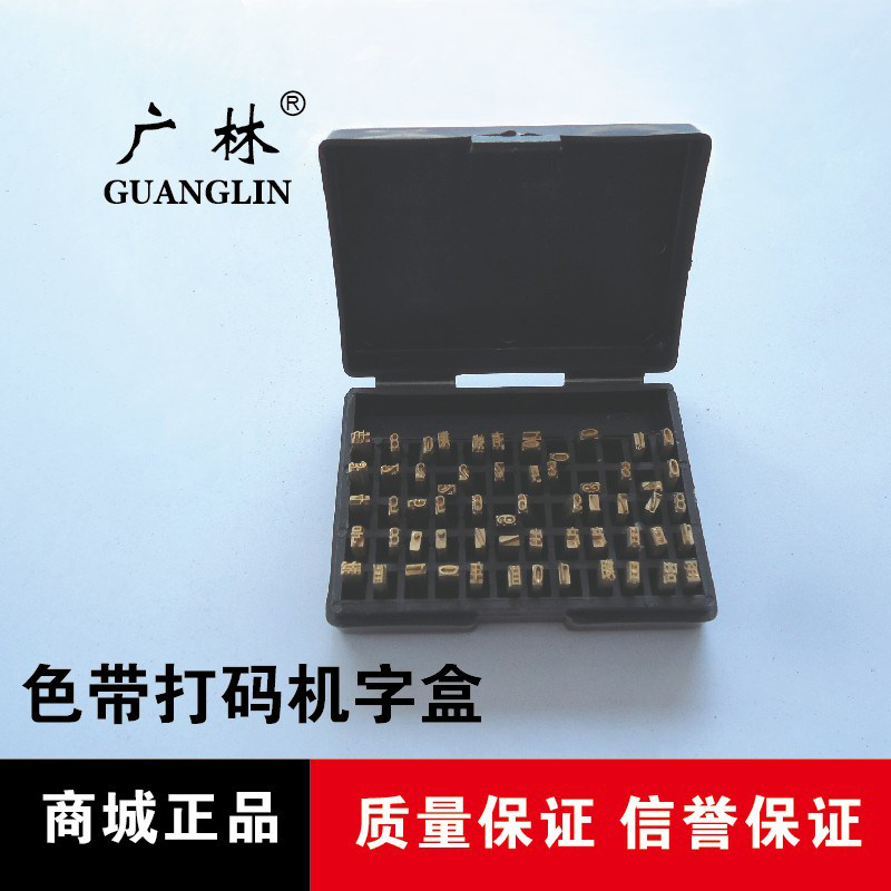 DY-8 DY-6A DY-6B色带打码机字粒 铜字粒2*4*15/2.5*5*15字盒配件