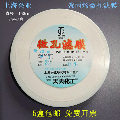 上海兴亚聚丙烯微孔滤膜 PP滤膜150mm*1 5 8 10 15 20 30 40 50um
