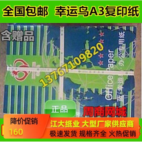 幸运鸟A3打印复印纸 金鸟A3纸 70G 克 500张/包 4包/箱 打印白纸
