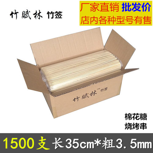 竹签商用整箱1500支35cm*3.5mm鱿鱼面筋肉串签子棉花糖烧烤竹签子
