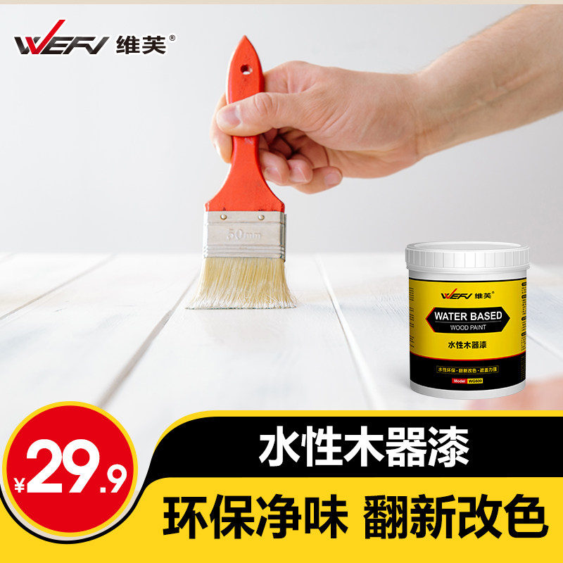 WEFV水性木器木头油漆家用自刷涂料旧家具翻新实木木门漆改色漆