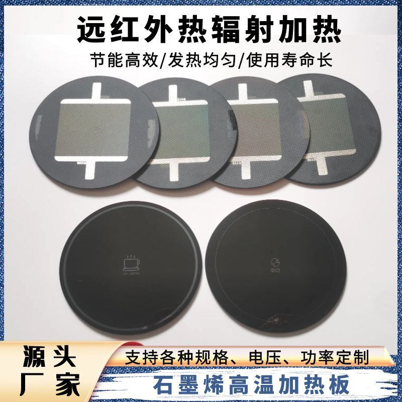 石墨烯发热板高温加热板微晶玻璃电热板远红外热辐射加热支持定制