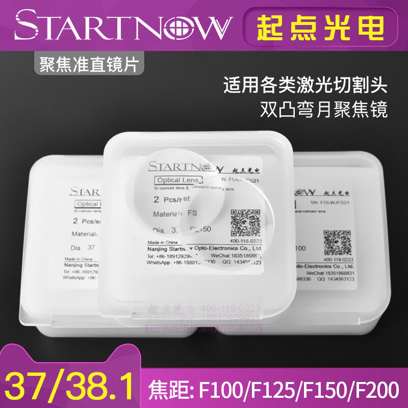 37/38.1光纤石英复合聚焦准直镜片嘉强普雷万顺兴激光切割机组件