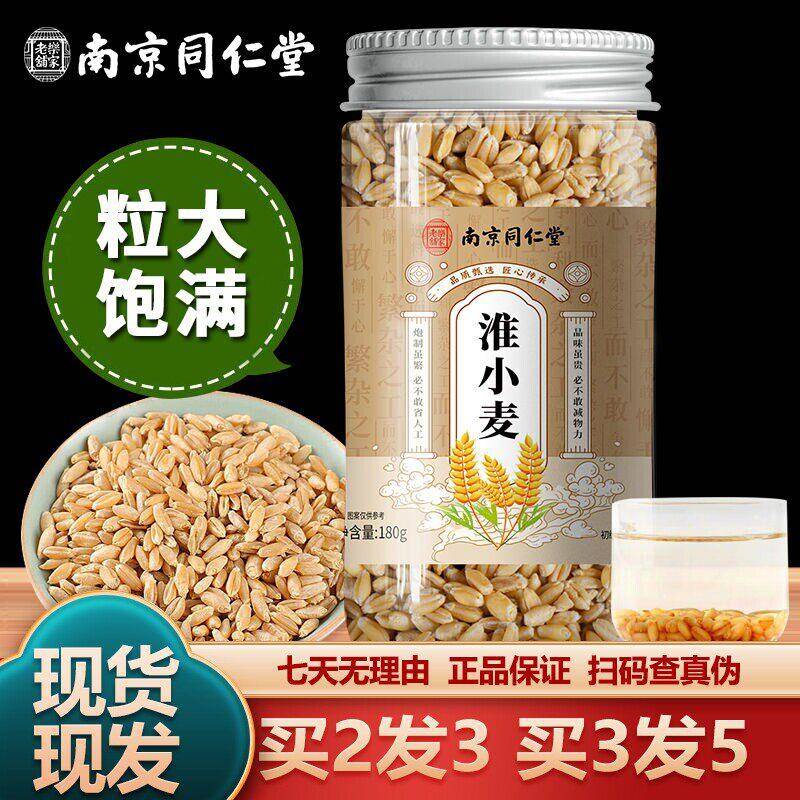 南京淮小麦180g泡水冲泡煮粥熬汤包邮包邮正品保障运费险