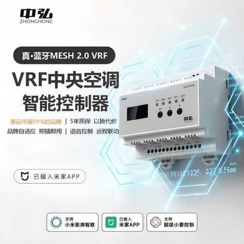 中弘中央空调蓝牙Mesh2.0网关