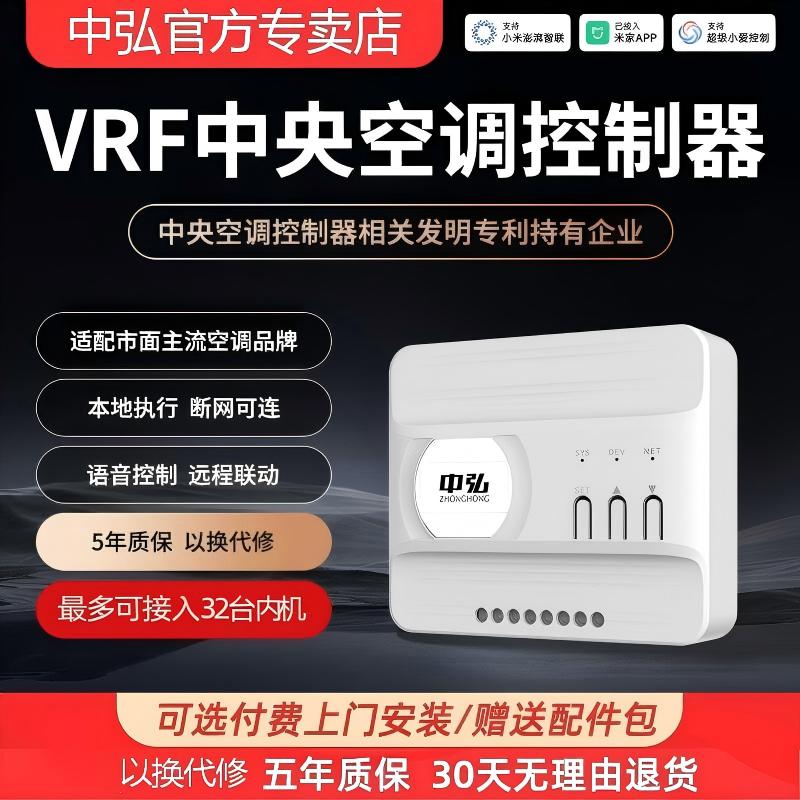 中弘VRF中央空调控制器APP智控图片