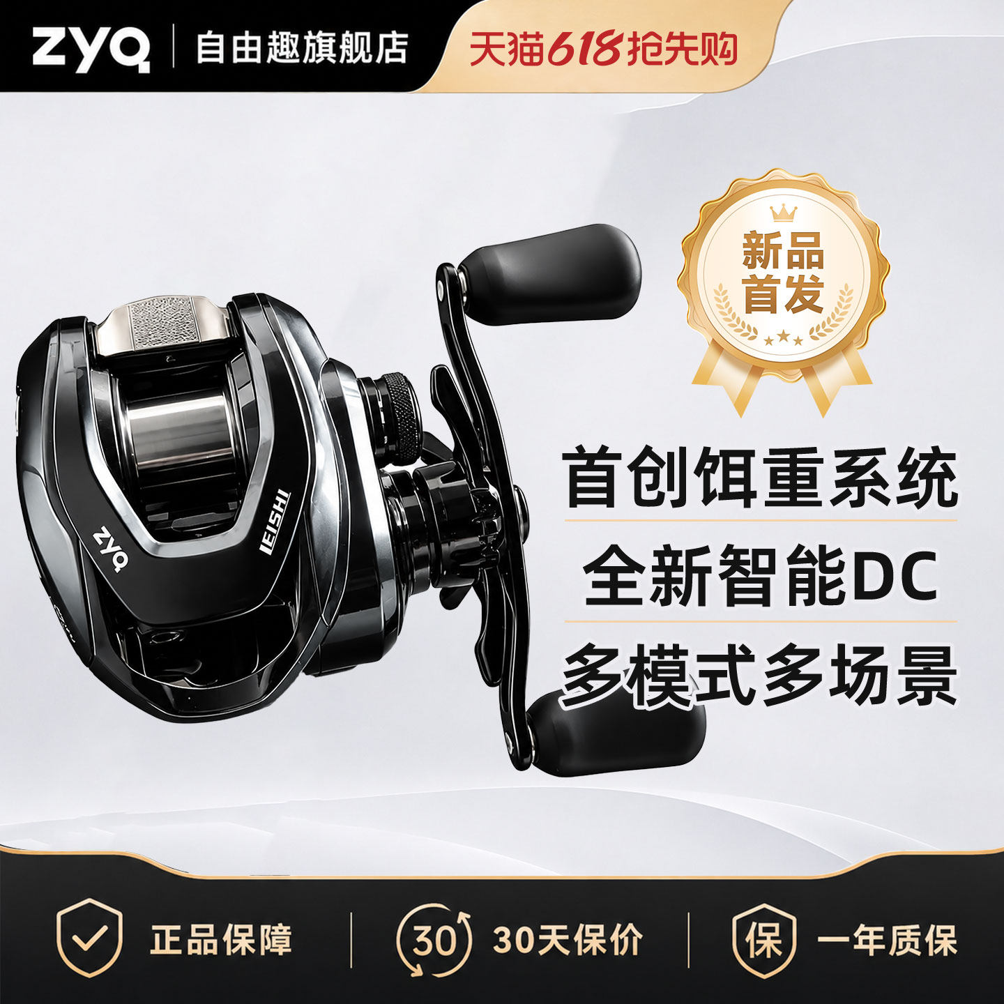 自由趣雷石DC水滴轮智能电子刹车图片