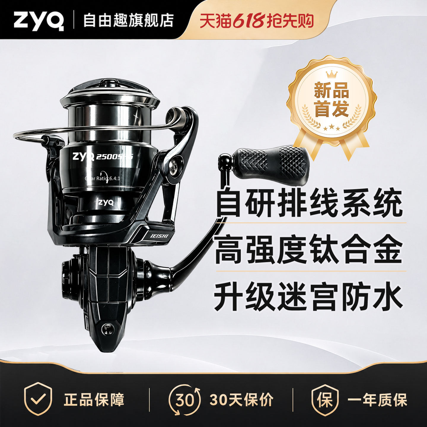 自由趣雷石pro纺车轮2500