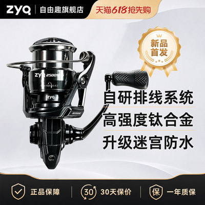 自由趣雷石pro纺车轮2500