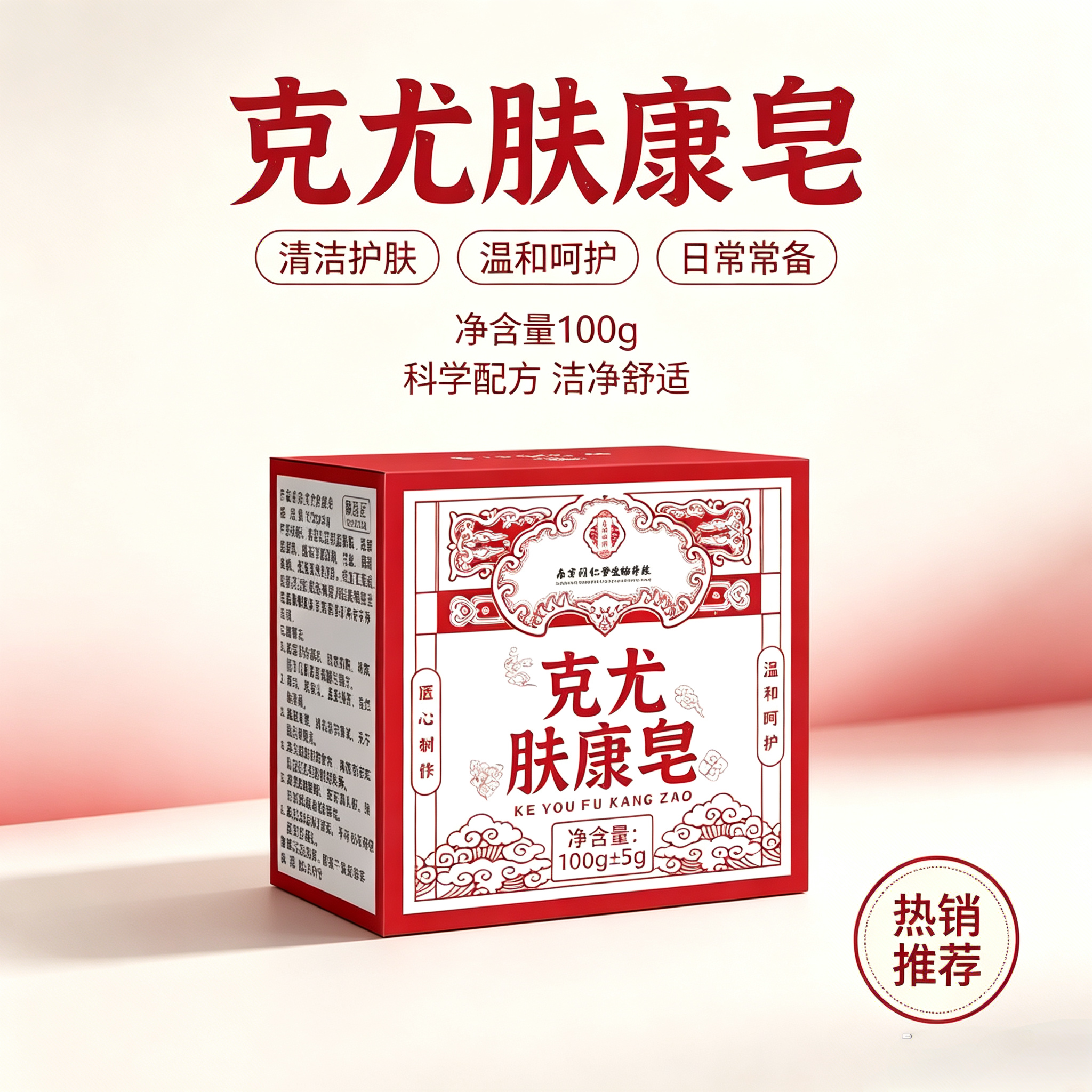 正品防伪【同仁堂】克尤皂全身天然植物成分提取手工皂肤康皂