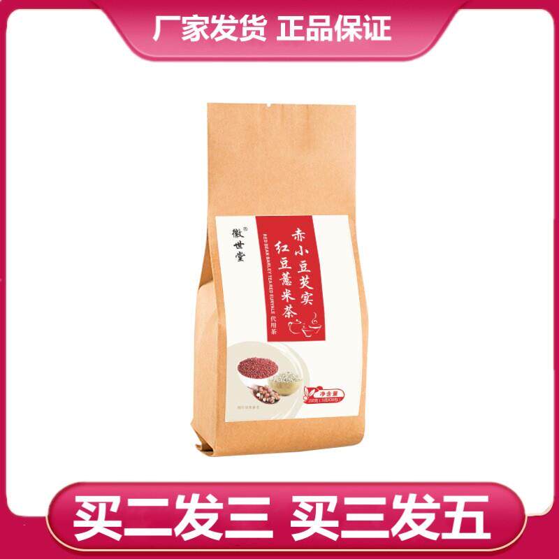 徽世堂红豆薏米茶150g男女适用祛湿茶包 去湿气茶包赤小豆芡实茶