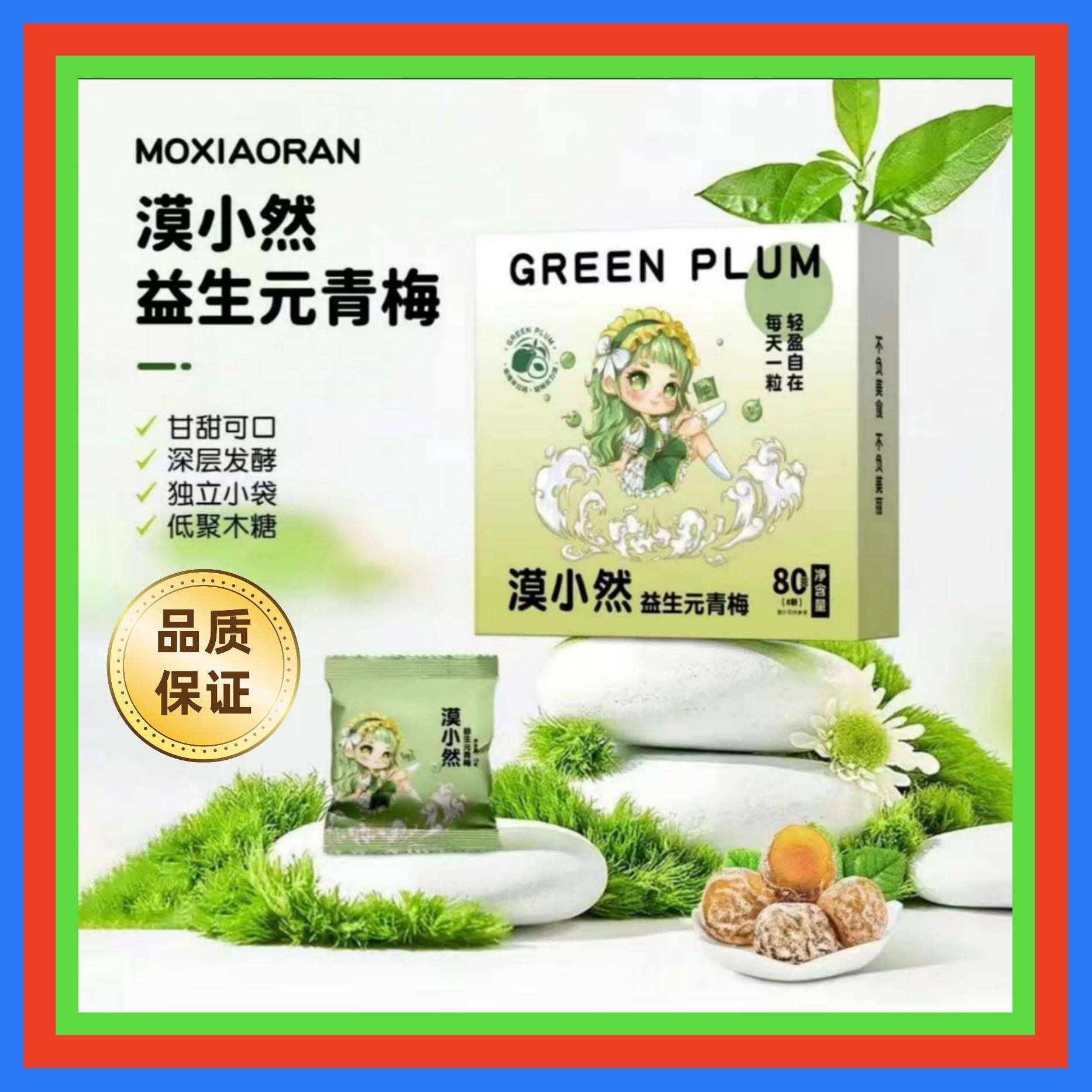 漠小然益生元青梅 10克x8盒独立包装湖南产蜜饯梅类零食 美容养颜