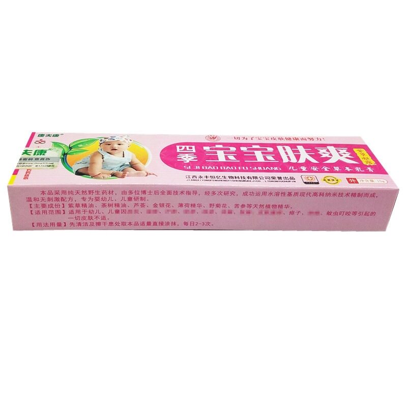 1送1宝肤爽儿童乳膏康宝肤乐乳膏正品包邮宝宝幼儿软膏