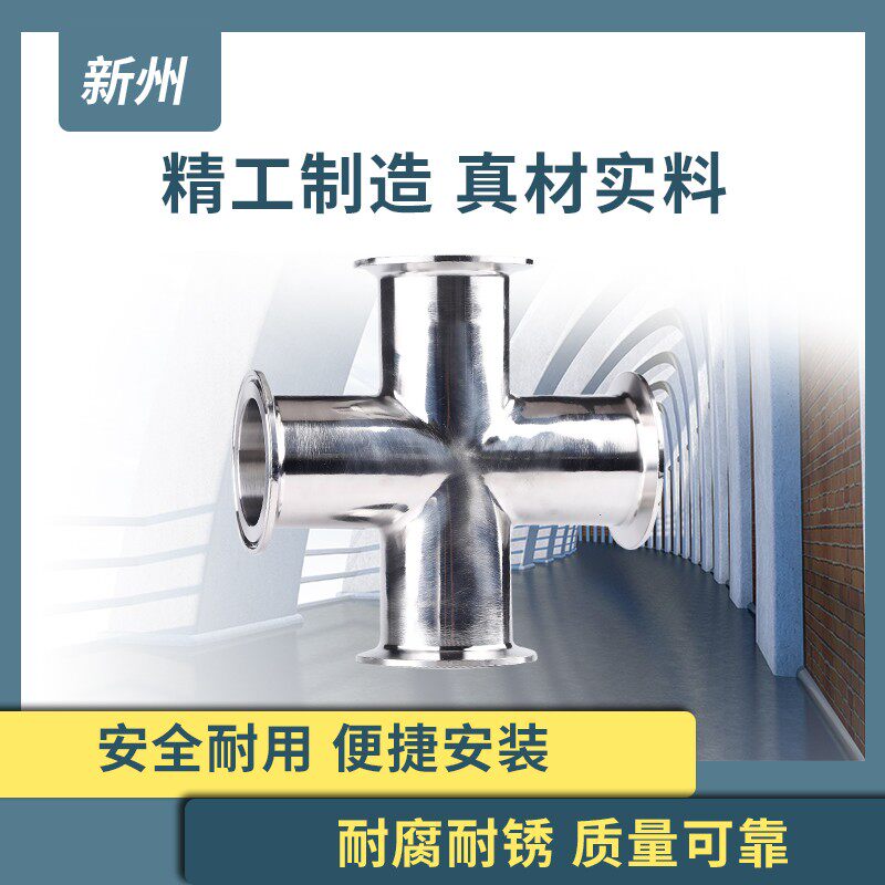 304不锈钢快装四通卫生级卡箍式卡盘快速接十字四通接头管道配件