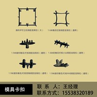 塑料模具配件龙骨扣钢筋定位扣混凝土护栏锁扣预制防护栏模具卡扣