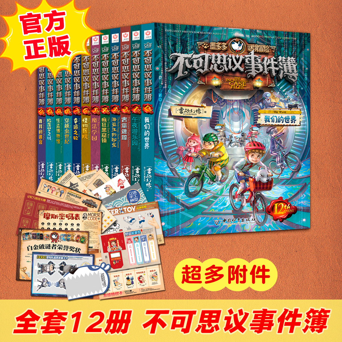 不可思议事件簿全套1-12册墨多多谜境冒险系列阳光版全集雷欧幻像8册9穿越虫世纪怪盗博物馆不可思议的事件簿正版书籍 三环出版社