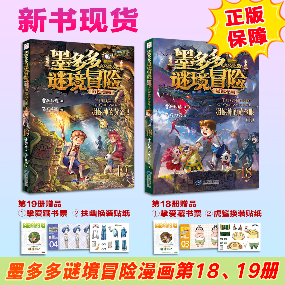 雷欧幻像新书墨多多彩色漫画版
