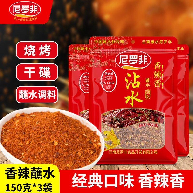 尼罗非香辣香沾水150g云南特产沾水辣椒面蘸料家用干碟调味料